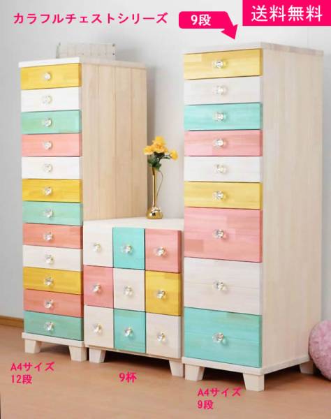 ◆ Free shipping ◆ A4 ・ Colorful chest 9 steps 4