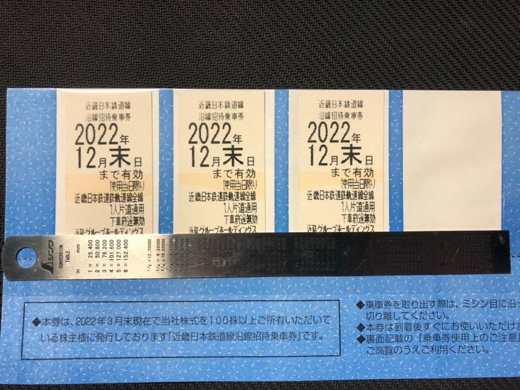 Kintetsu Shareholder Masterpiece Ticket Ticket Ticket Kinki Nippon Railway until the end of December 2022
