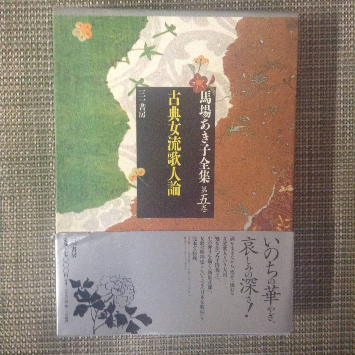 Akiko Baba, Volume 5 Volume 5 Classical Female Land of Unligurated Author: Akiko Baba issued by Aikiko Baba: Sanichi Shobuki Issuance Date: April 15, 1996 The 1st Edition 1st Print