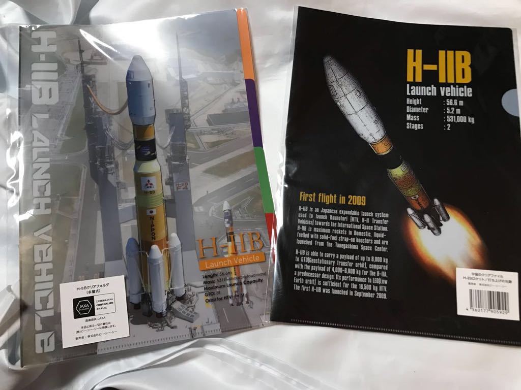 H-Iib Launch Vehicle JAXA Clear File &amp; 2015 MeWS Blowshire