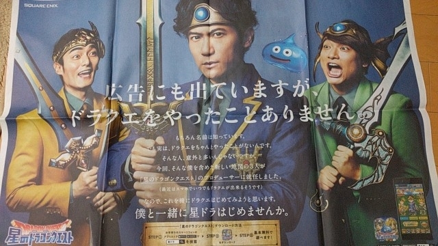 ☆ Miscellaneous goods idol "star Dragon Quest New map collaboration Asahi Shimbun advertisement 2019/1/1/1/1/1/1/1/1/1/1/1/1/1/1/1/1es of Shingo Katori Katori Dorakue