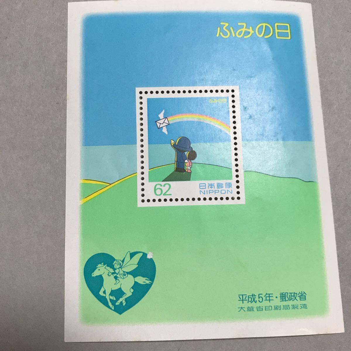 Fumi no Day Stamps Heisei 5 Fumino Day Memorial Stamp H5
