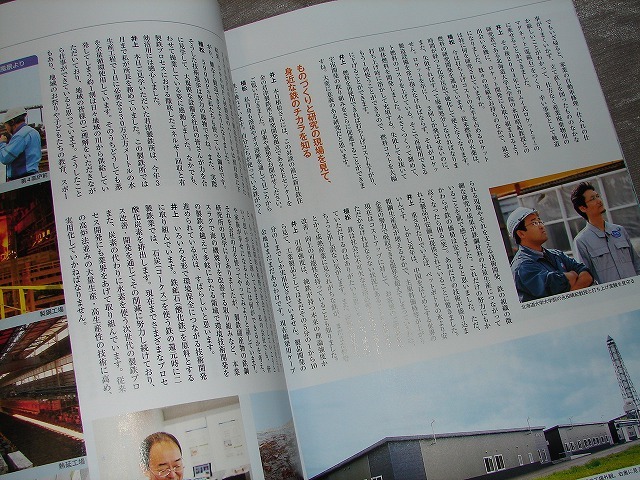 [Seasonal Magazine Nippon Steel &amp; Sumitomo Metal 2018 vol.24] Steel Steel Corporate Report Magazine Magazine