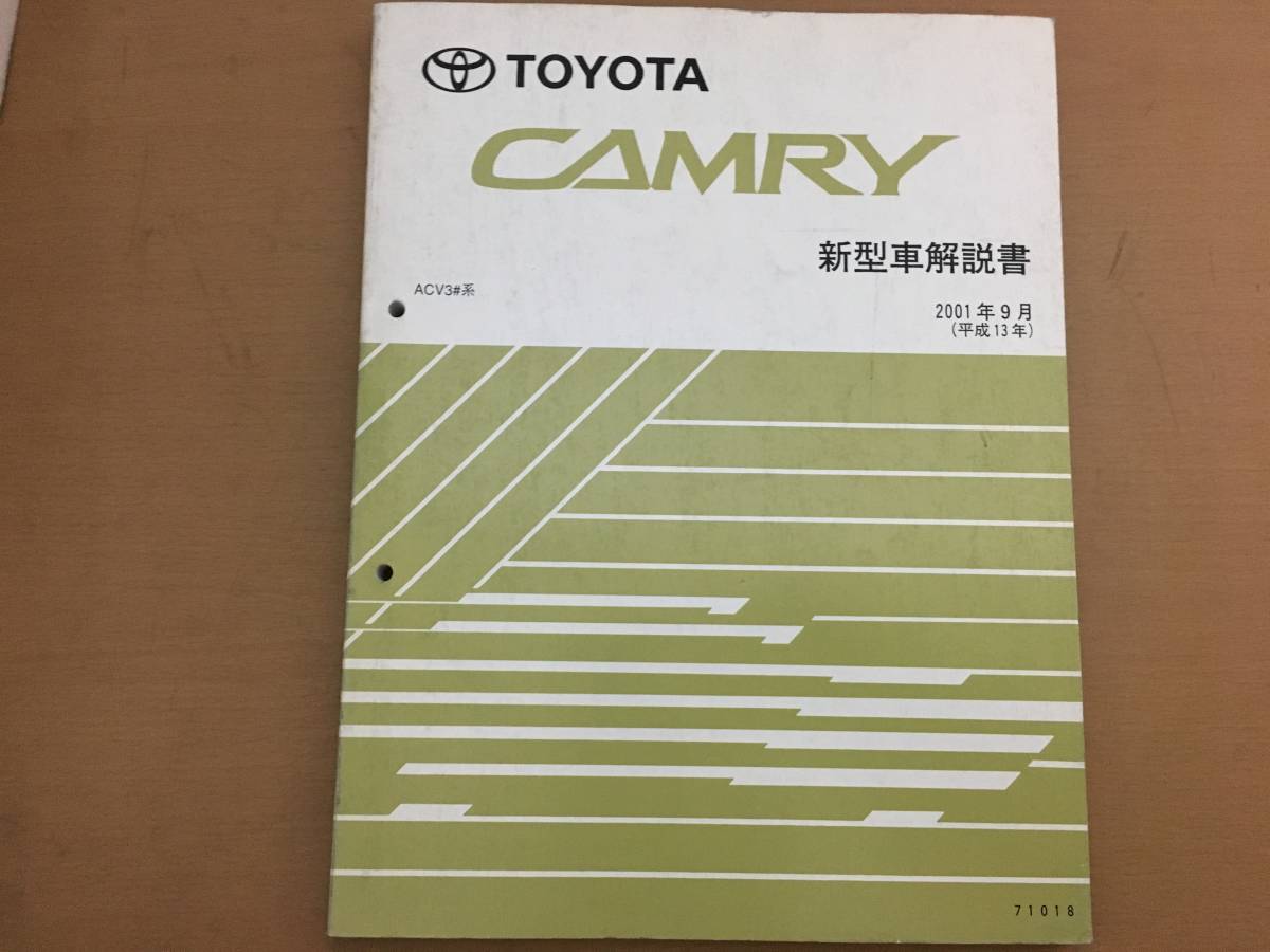 Toyota Camry New Car Description ACV3#Series September 2001 71018