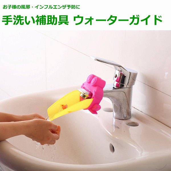 "BPV-A2" Water faucet extension kit frog pink water guide Kids hand washing support disease Influenza