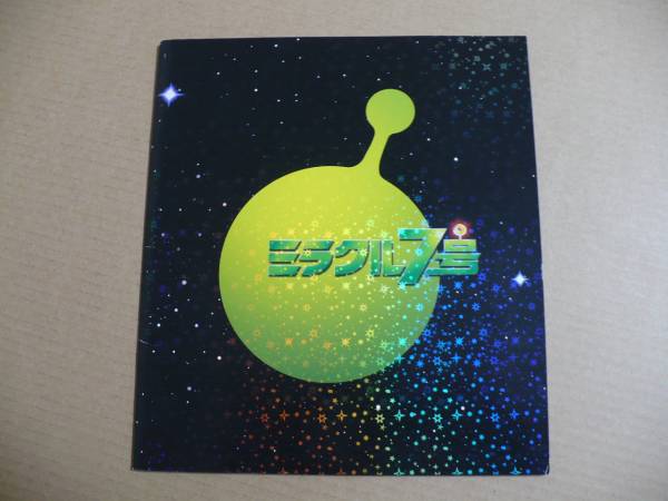 GE Miracle No. 7 Movie Pamphlet Chow Cinchi Kitty Chang