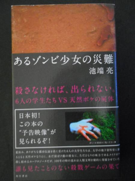"Ryo Ikebata" (author) ★ A Zombie Girl's Misfortune ★ First Edition (Rare) Obitsuke Kadokawa Shoten Tankōbon