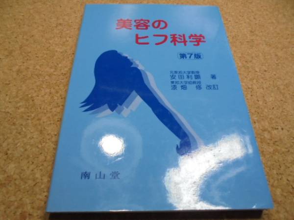 ▲ ▼ Beauty's Hiff science 7th edition ▲ Toshikiri Yasuda ▼ ▲ ▼ ▼