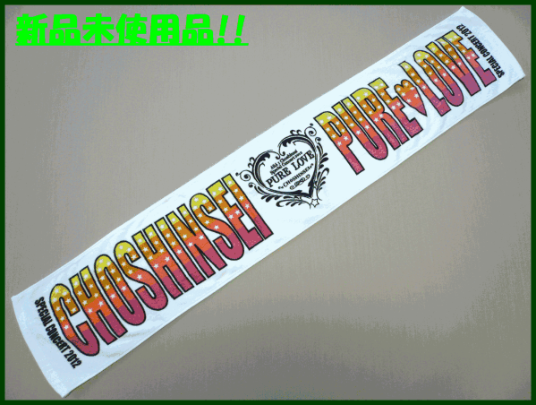Rare !! New !! "Super New Star" Pure Love 2012 Muffler Towel Price 2000 yen