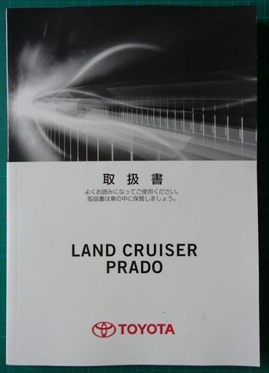 Land Cruiser Prado ⑥