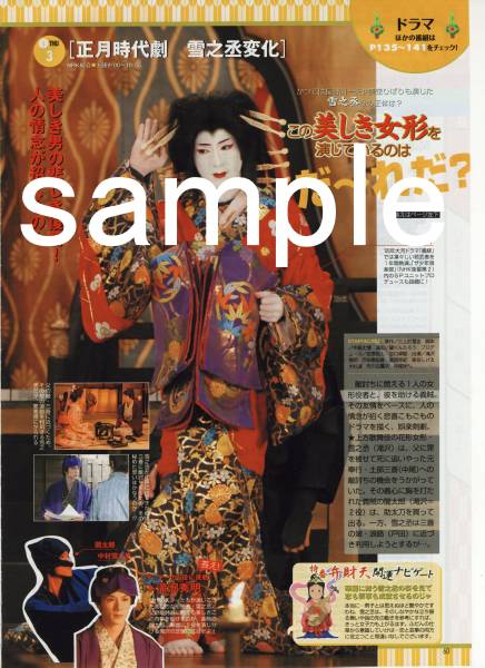 ○1p_TV Guide 2008.1.6 Clippings Hideaki Takizawa Tacky Yukinono Change