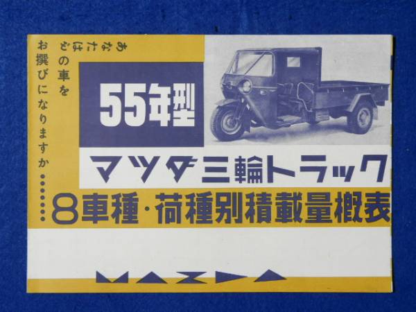 Mazda 55 -year track pamphlet