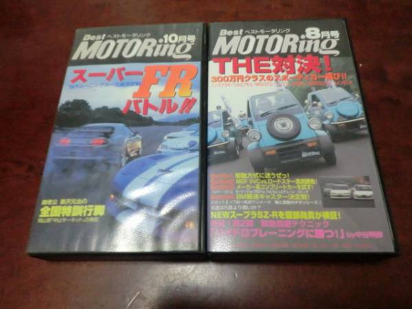 VHS2 Best Motoring [1996/8 THE showdown]
