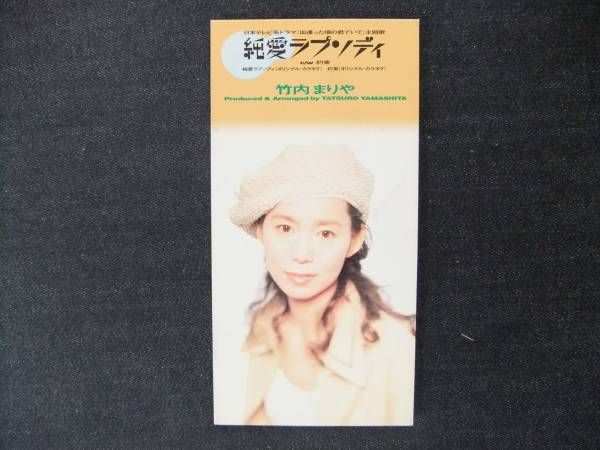 CD Single 8㎝ Mariya Takeuchi Pure Love Sody