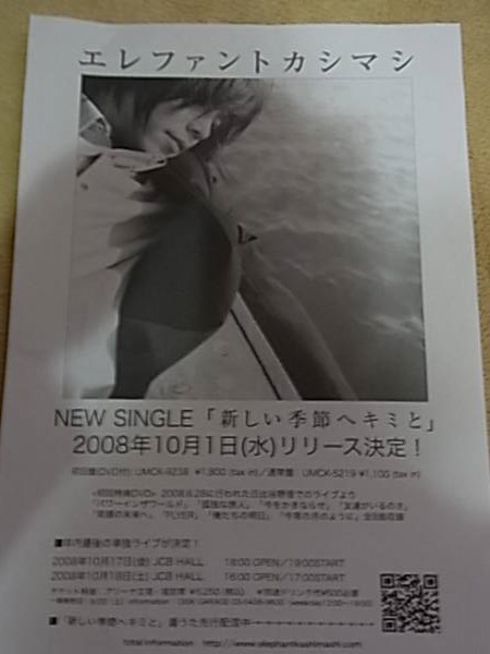 Elephant Kashimashi ♪ To the new season and 2008 release decision DM Elekashi Miyamoto ++